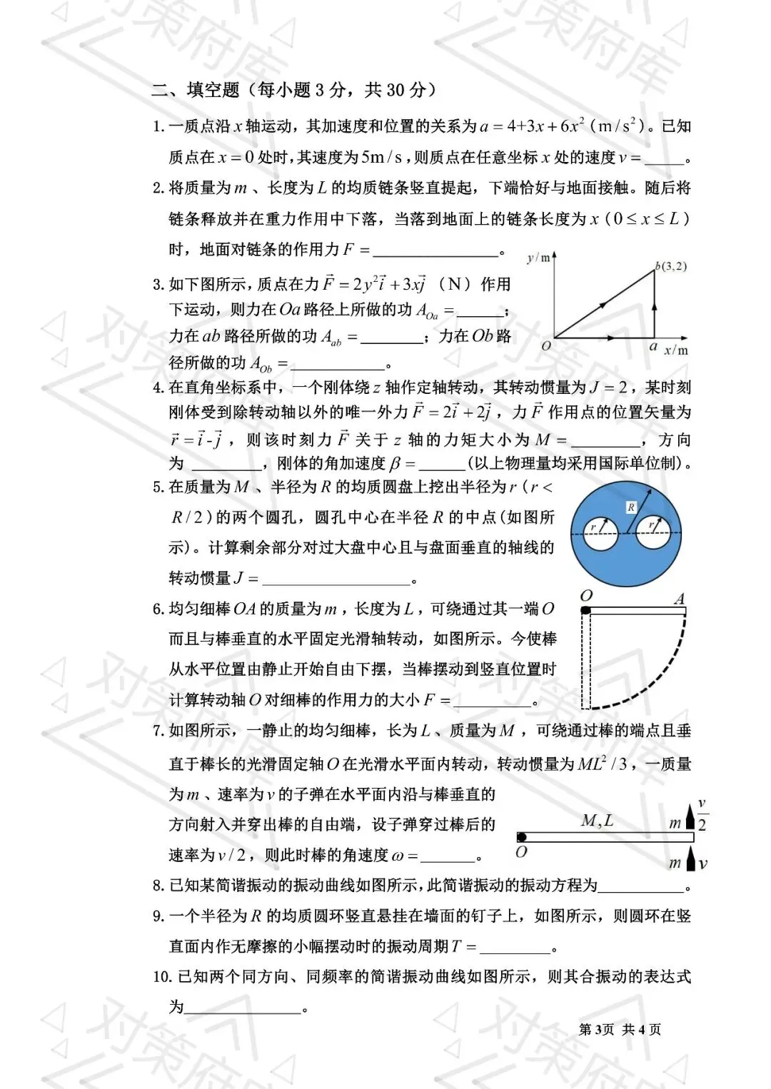 大学物理试卷2025 第3张