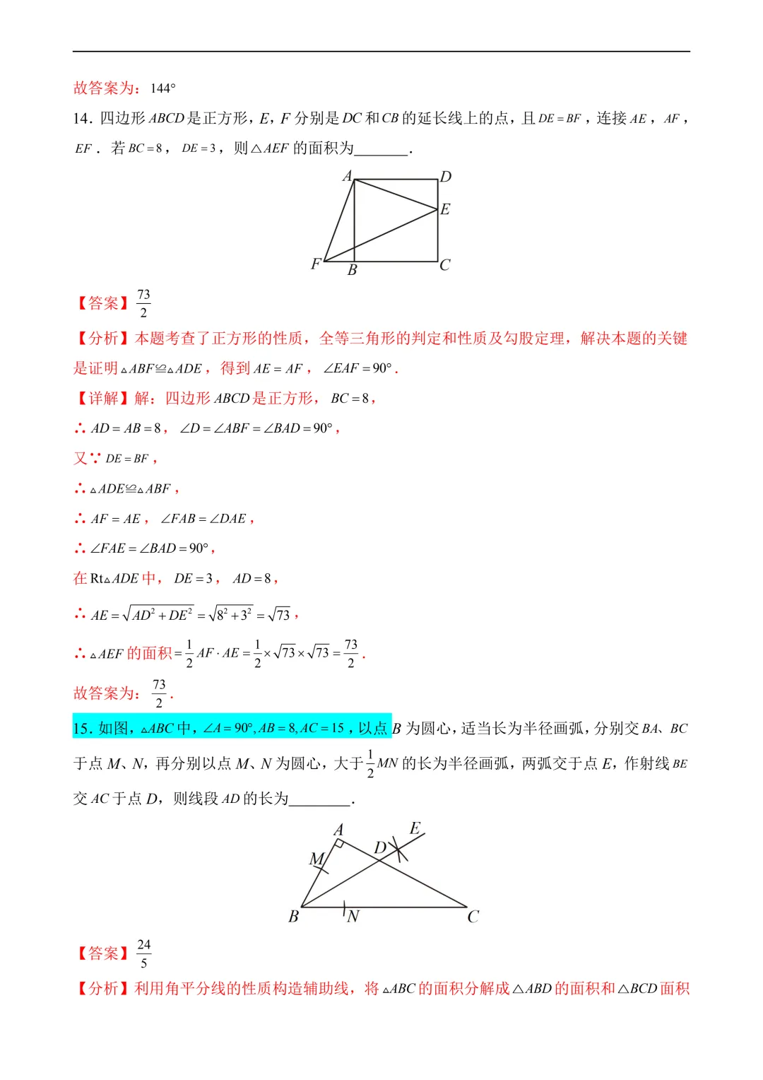 2026年中考第三次模拟考试数学(广东广州卷)含解析 第16张