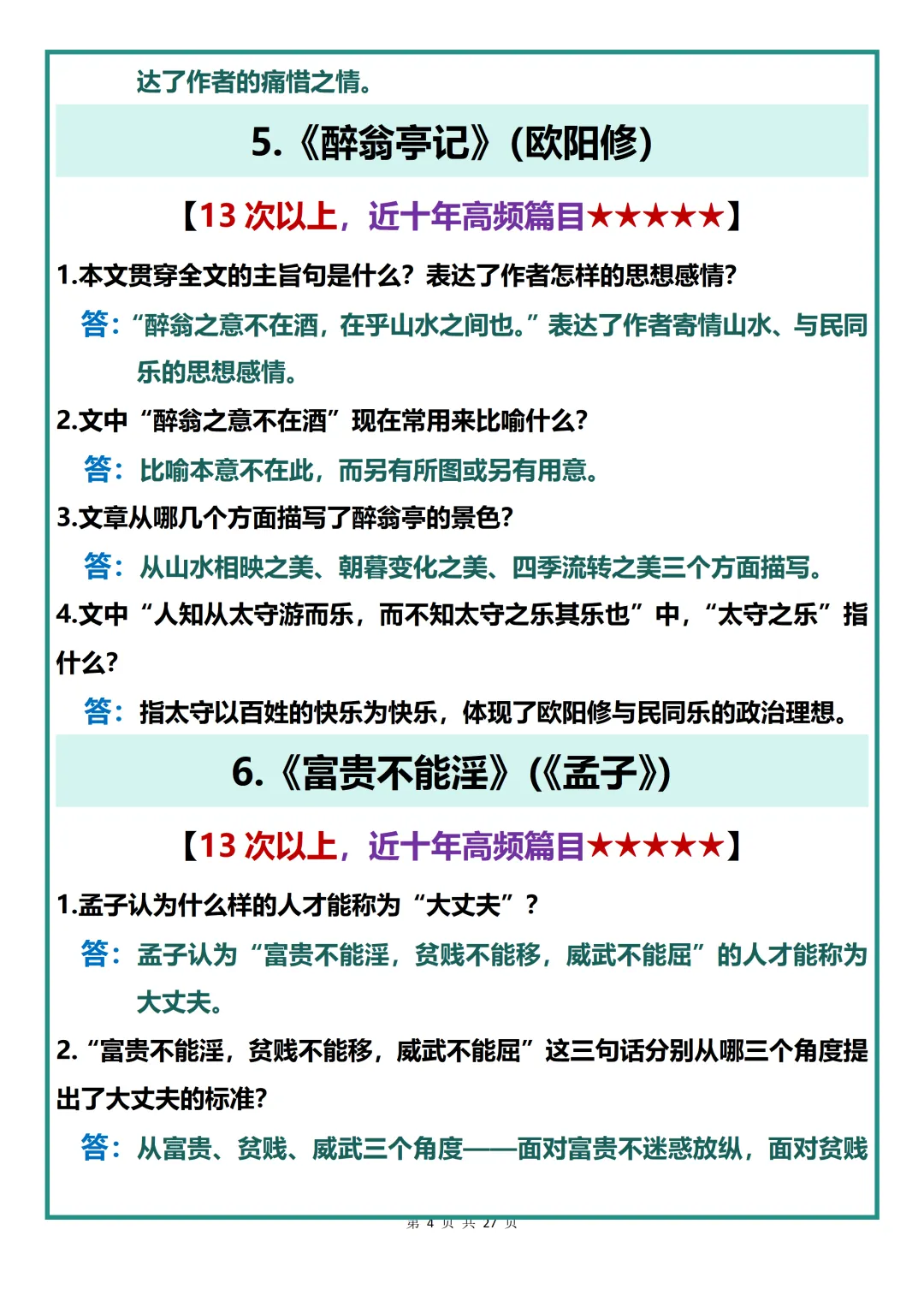 中考语文复习必背【2026年中考语文常考50篇文言文简答题复习必背】,可打印 快收藏起来! 第4张