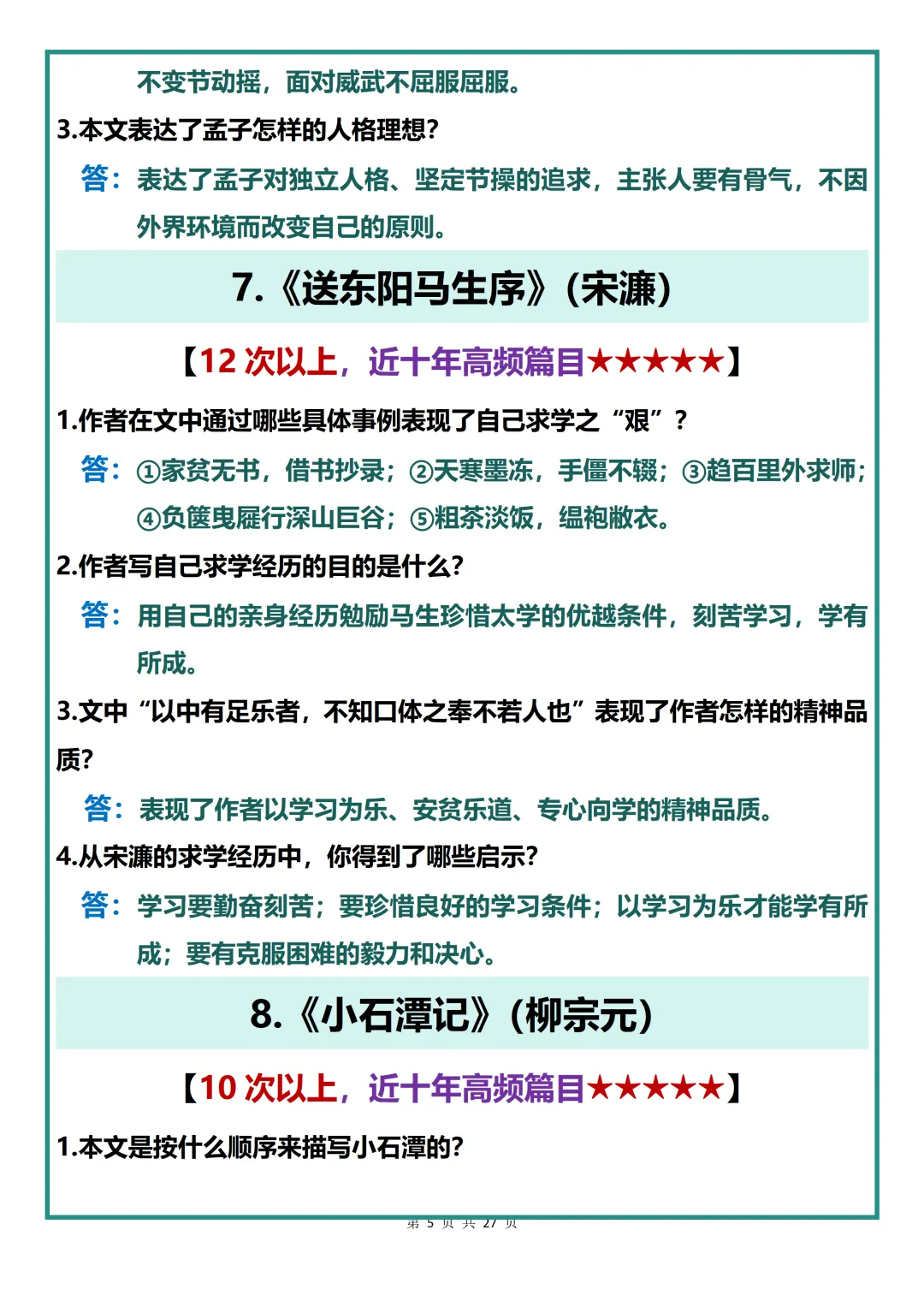中考语文复习必背【2026年中考语文常考50篇文言文简答题复习必背】,可打印 快收藏起来! 第5张