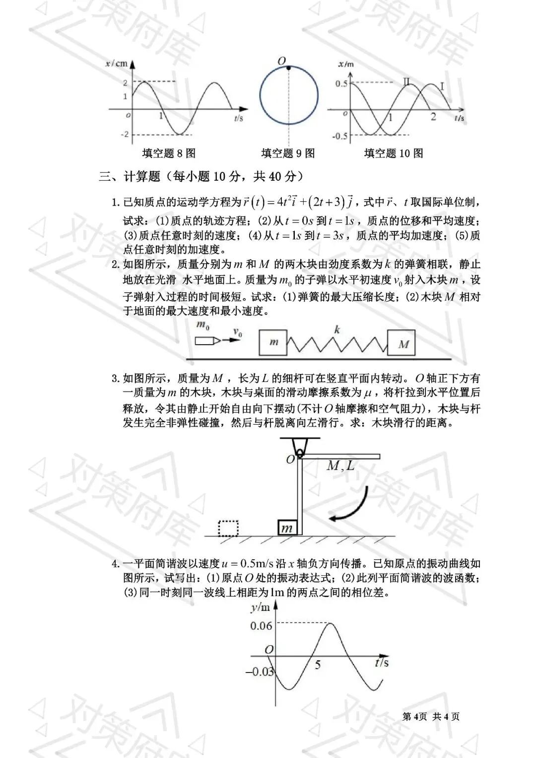 大学物理试卷2025 第4张