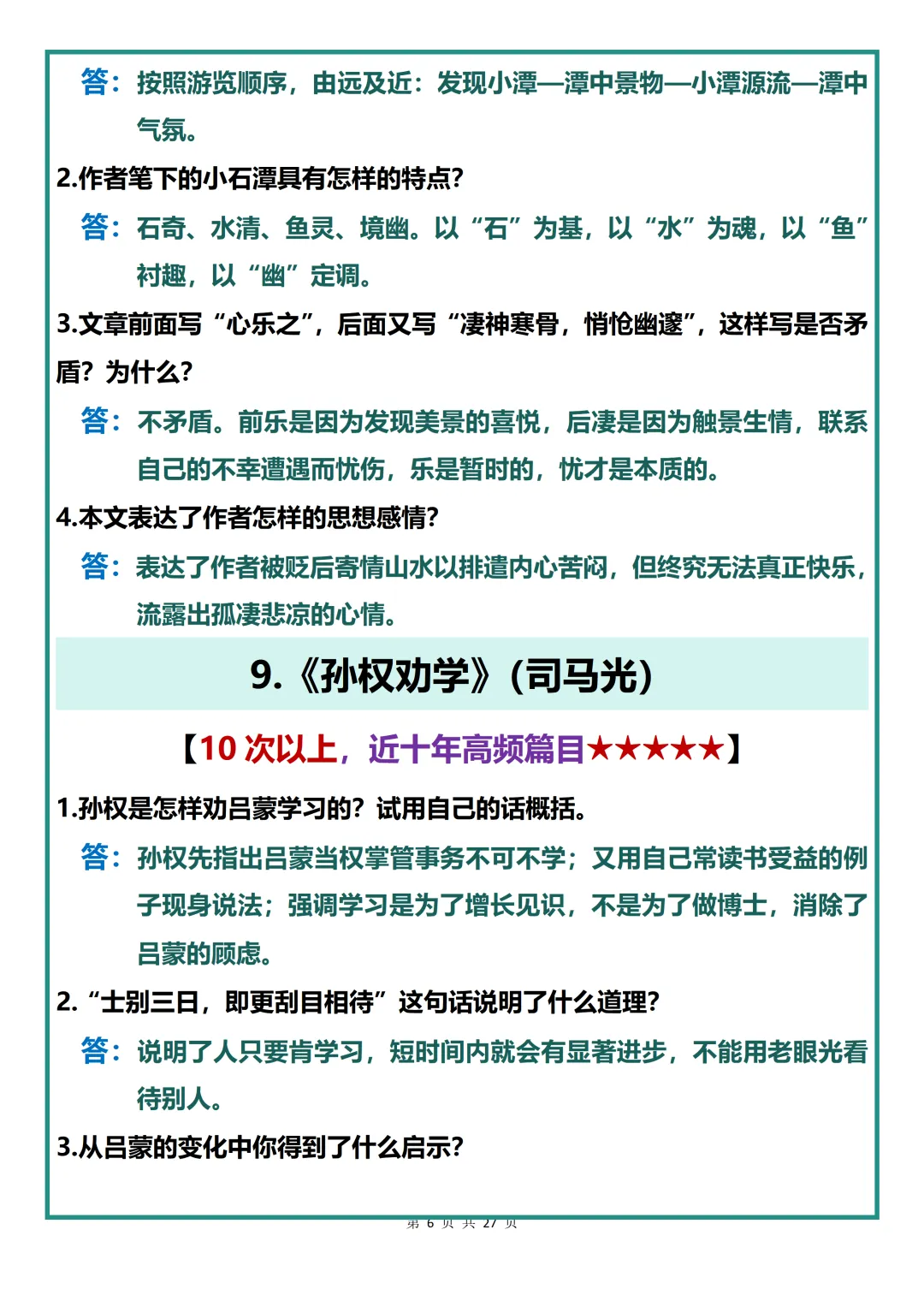 中考语文复习必背【2026年中考语文常考50篇文言文简答题复习必背】,可打印 快收藏起来! 第6张