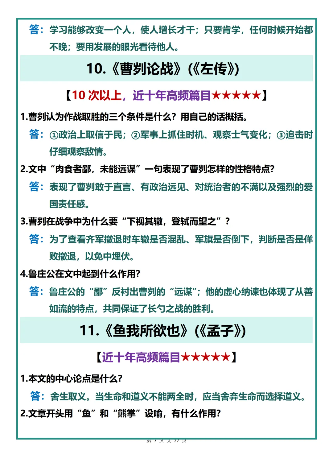 中考语文复习必背【2026年中考语文常考50篇文言文简答题复习必背】,可打印 快收藏起来! 第7张