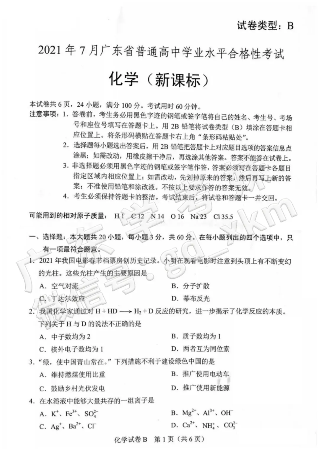 6年合格考真题电子版免费领取→ 第39张