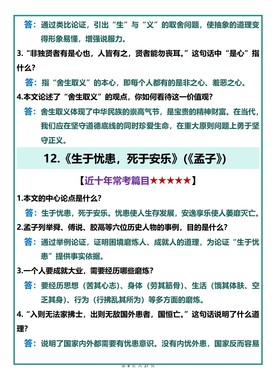中考语文复习必背【2026年中考语文常考50篇文言文简答题复习必背】,可打印 快收藏起来! 第8张