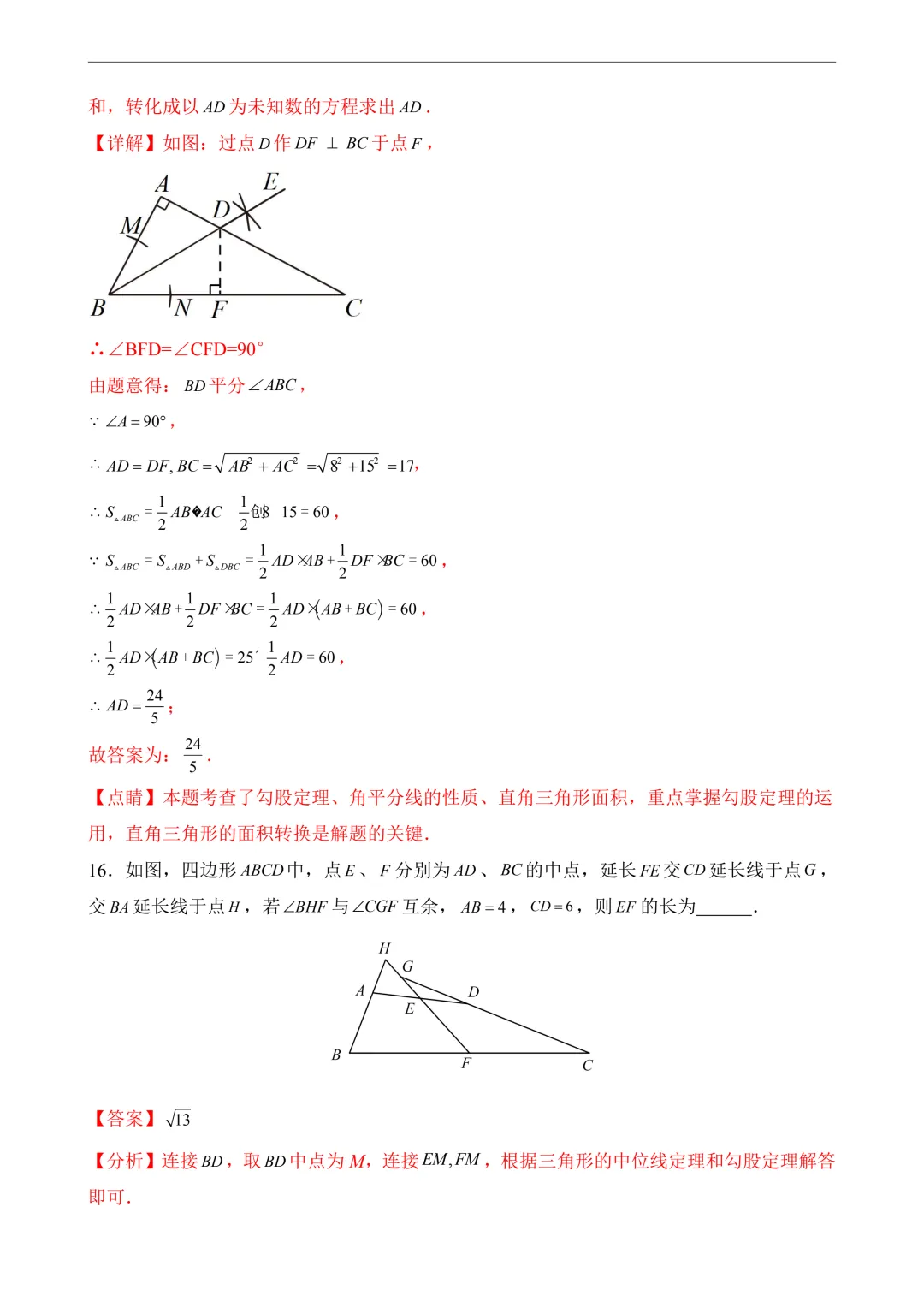2026年中考第三次模拟考试数学(广东广州卷)含解析 第17张