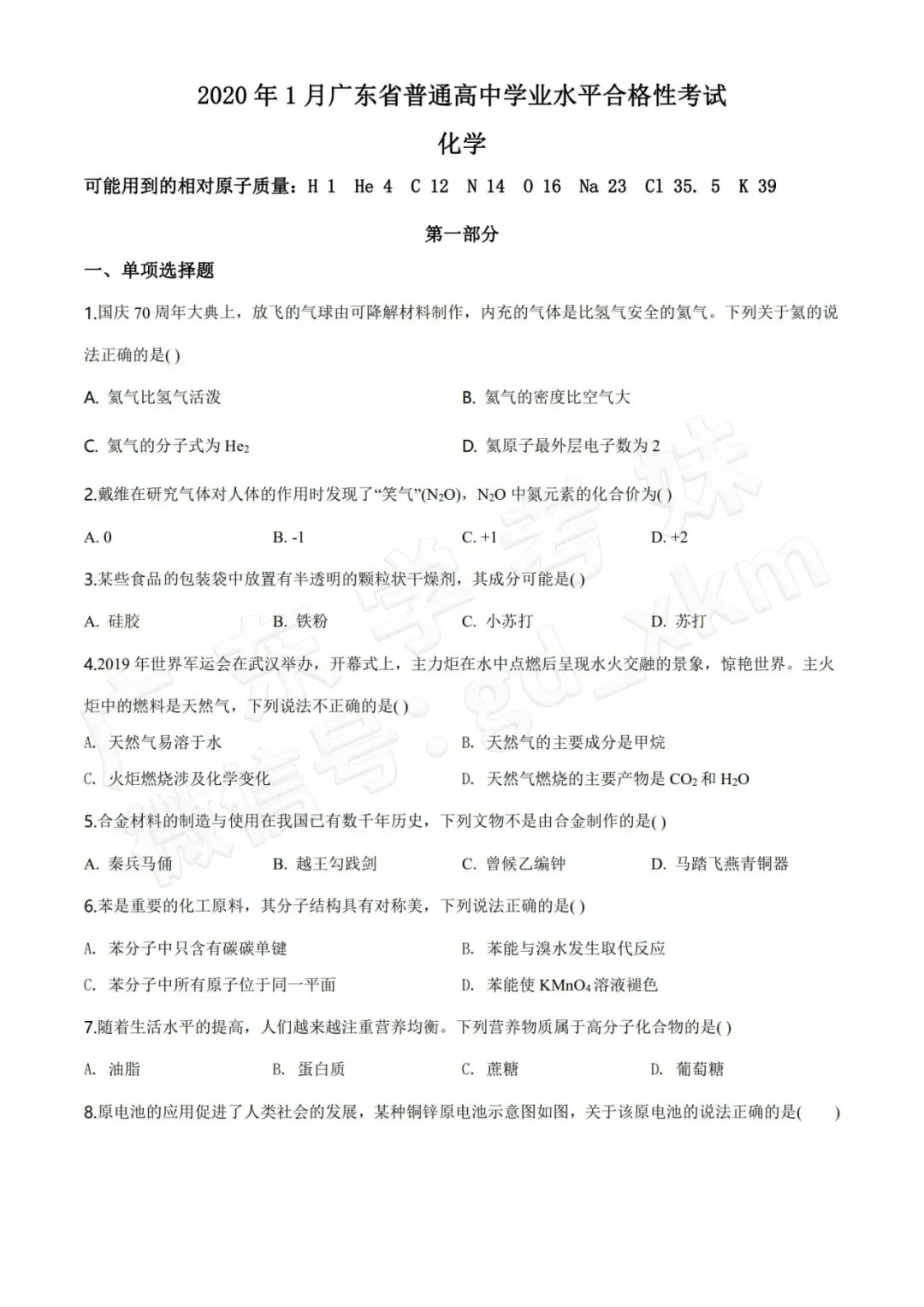 6年合格考真题电子版免费领取→ 第40张