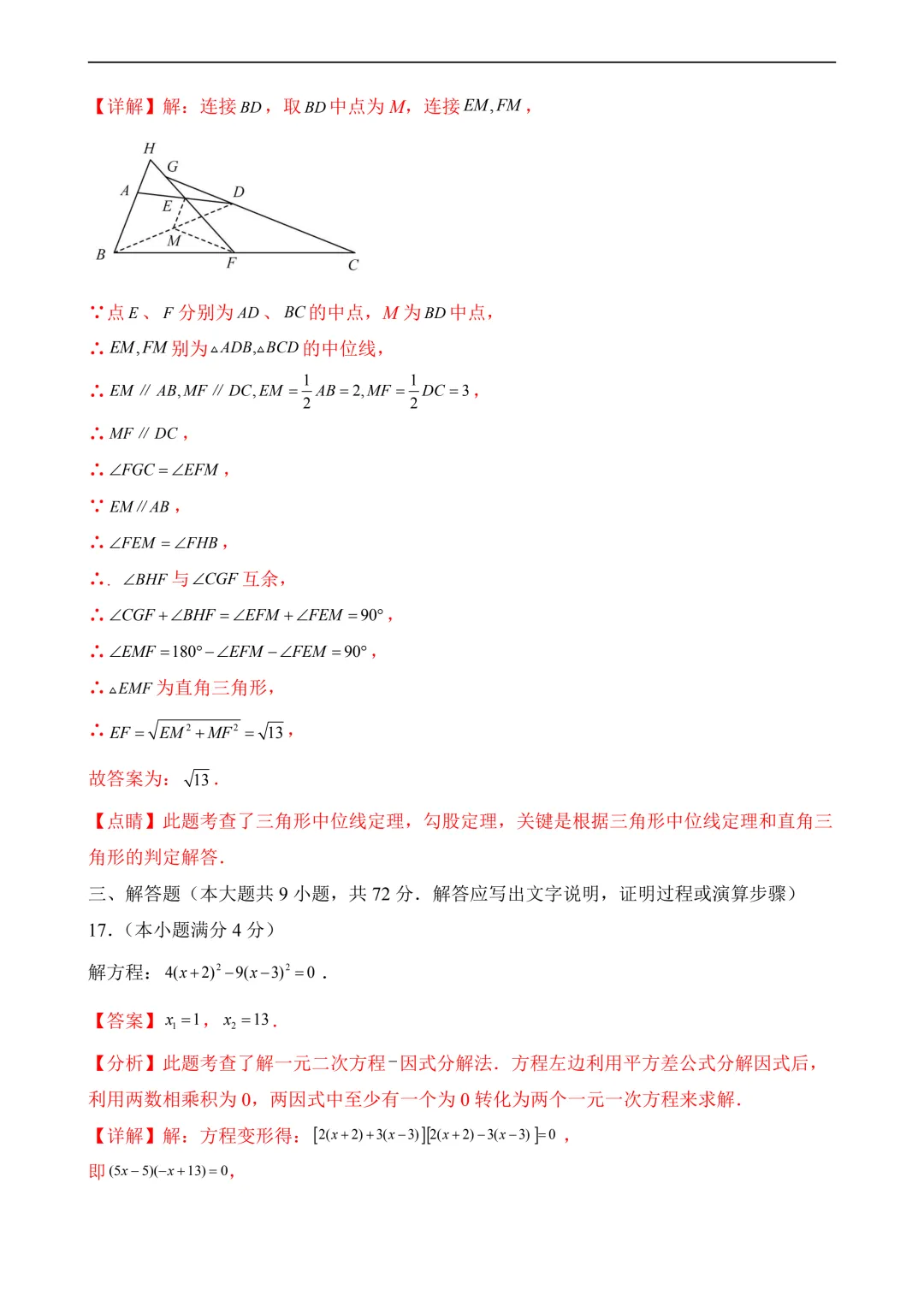 2026年中考第三次模拟考试数学(广东广州卷)含解析 第18张