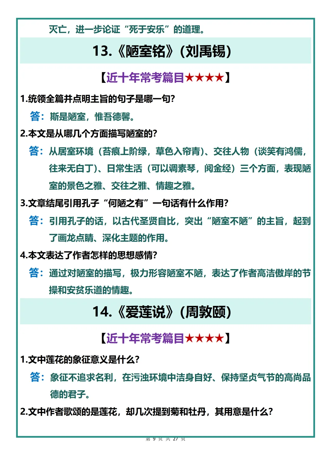中考语文复习必背【2026年中考语文常考50篇文言文简答题复习必背】,可打印 快收藏起来! 第9张