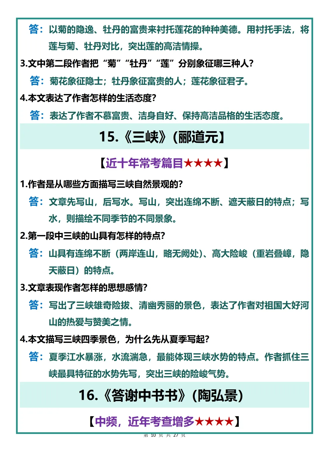 中考语文复习必背【2026年中考语文常考50篇文言文简答题复习必背】,可打印 快收藏起来! 第10张
