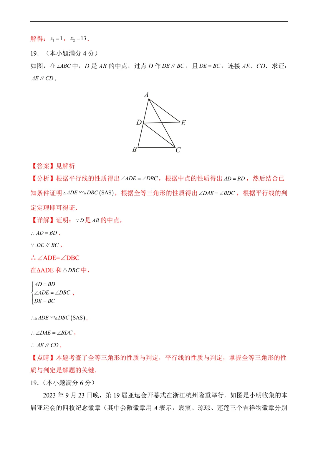 2026年中考第三次模拟考试数学(广东广州卷)含解析 第19张