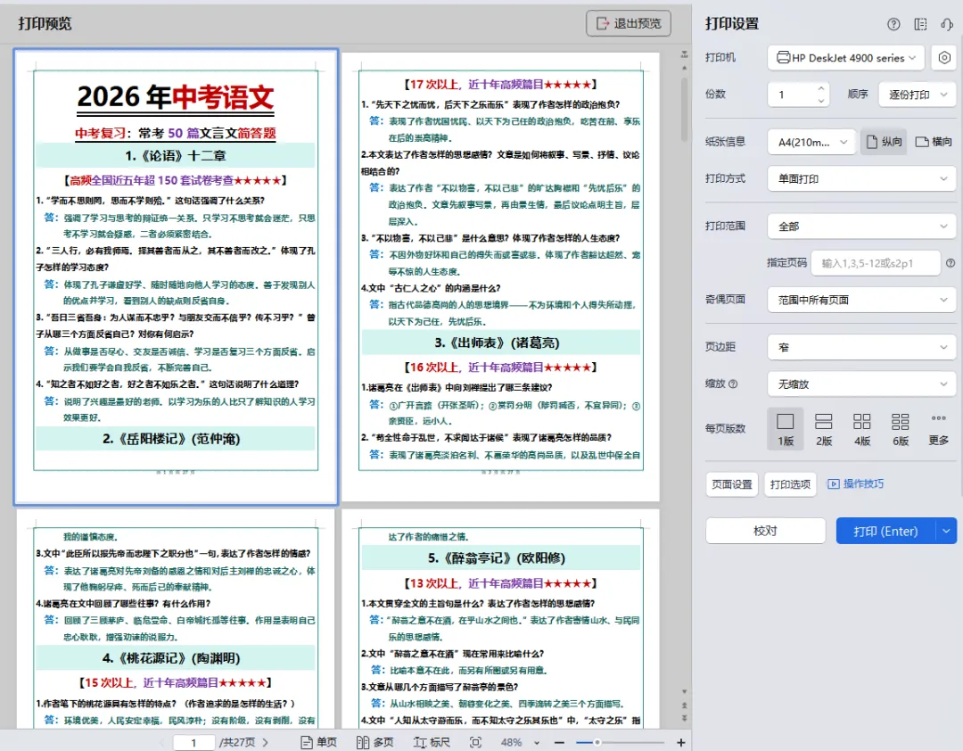 中考语文复习必背【2026年中考语文常考50篇文言文简答题复习必背】,可打印 快收藏起来! 第11张