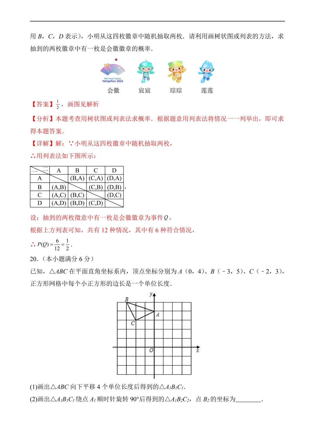 2026年中考第三次模拟考试数学(广东广州卷)含解析 第20张