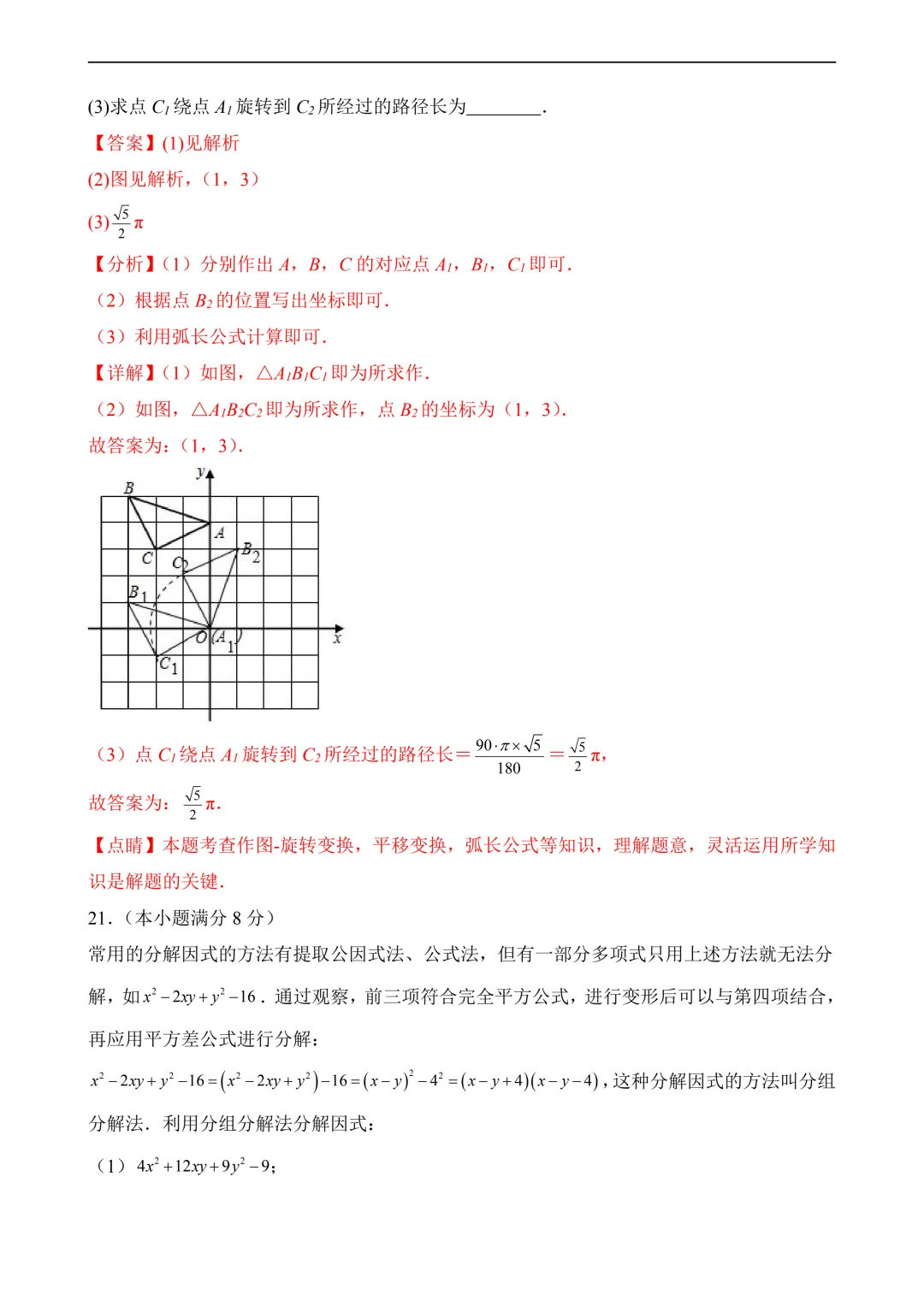 2026年中考第三次模拟考试数学(广东广州卷)含解析 第21张