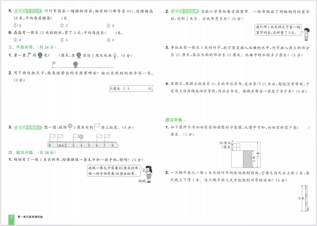 26春新版《拔尖大试卷》1-6年级数学苏教版下册,含有答案! 第8张
