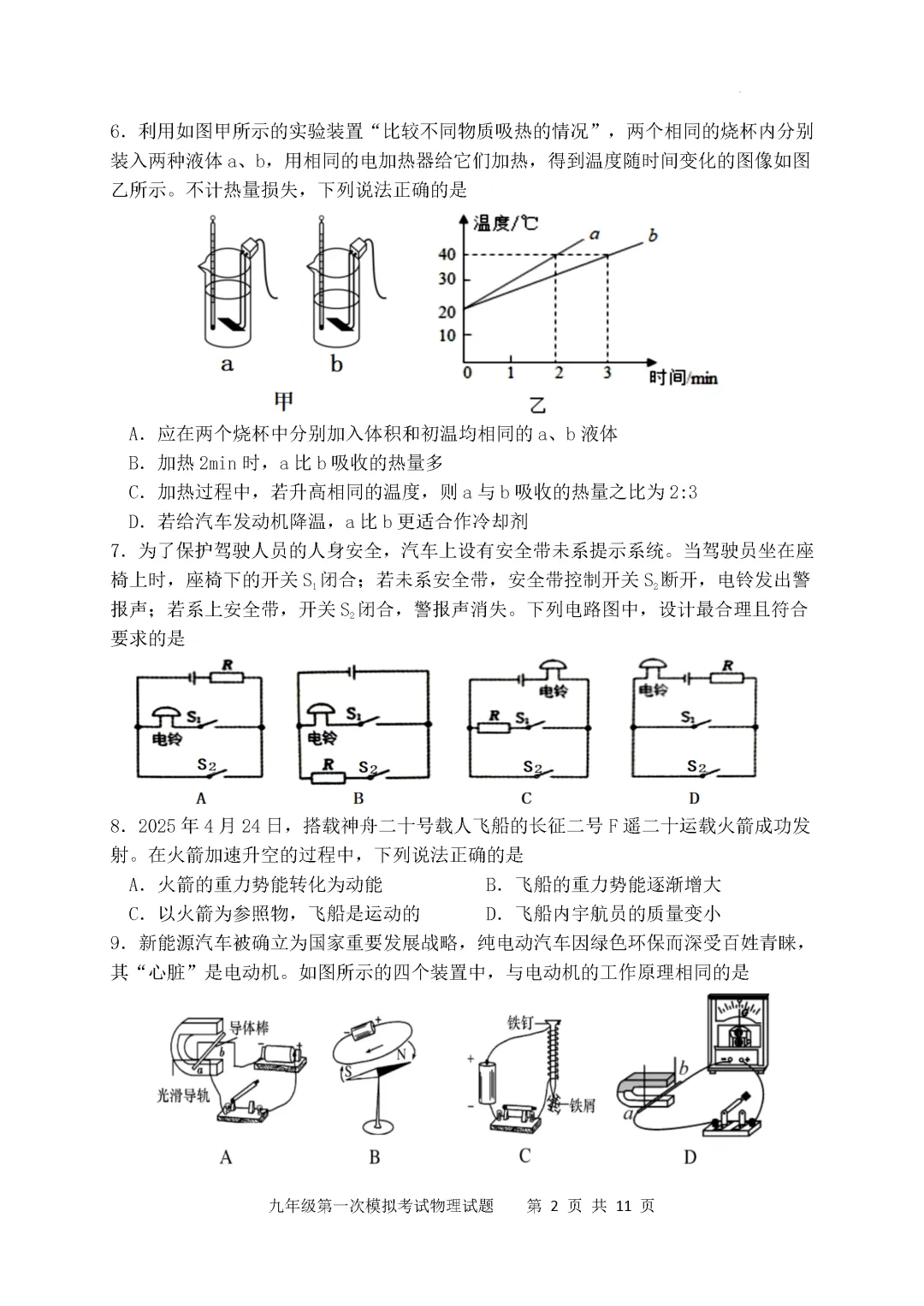 一模真题-2026山东泰安市新泰市中考一模物理试卷真题(完整版 + 答案) 第7张