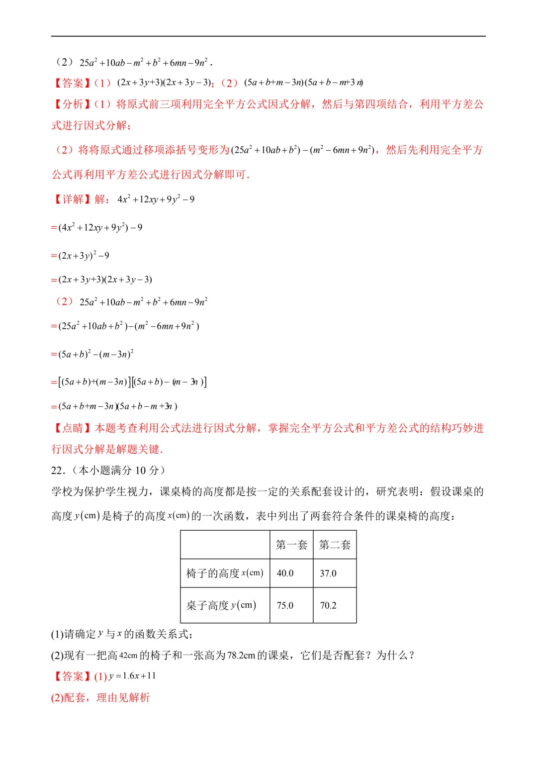 2026年中考第三次模拟考试数学(广东广州卷)含解析 第22张