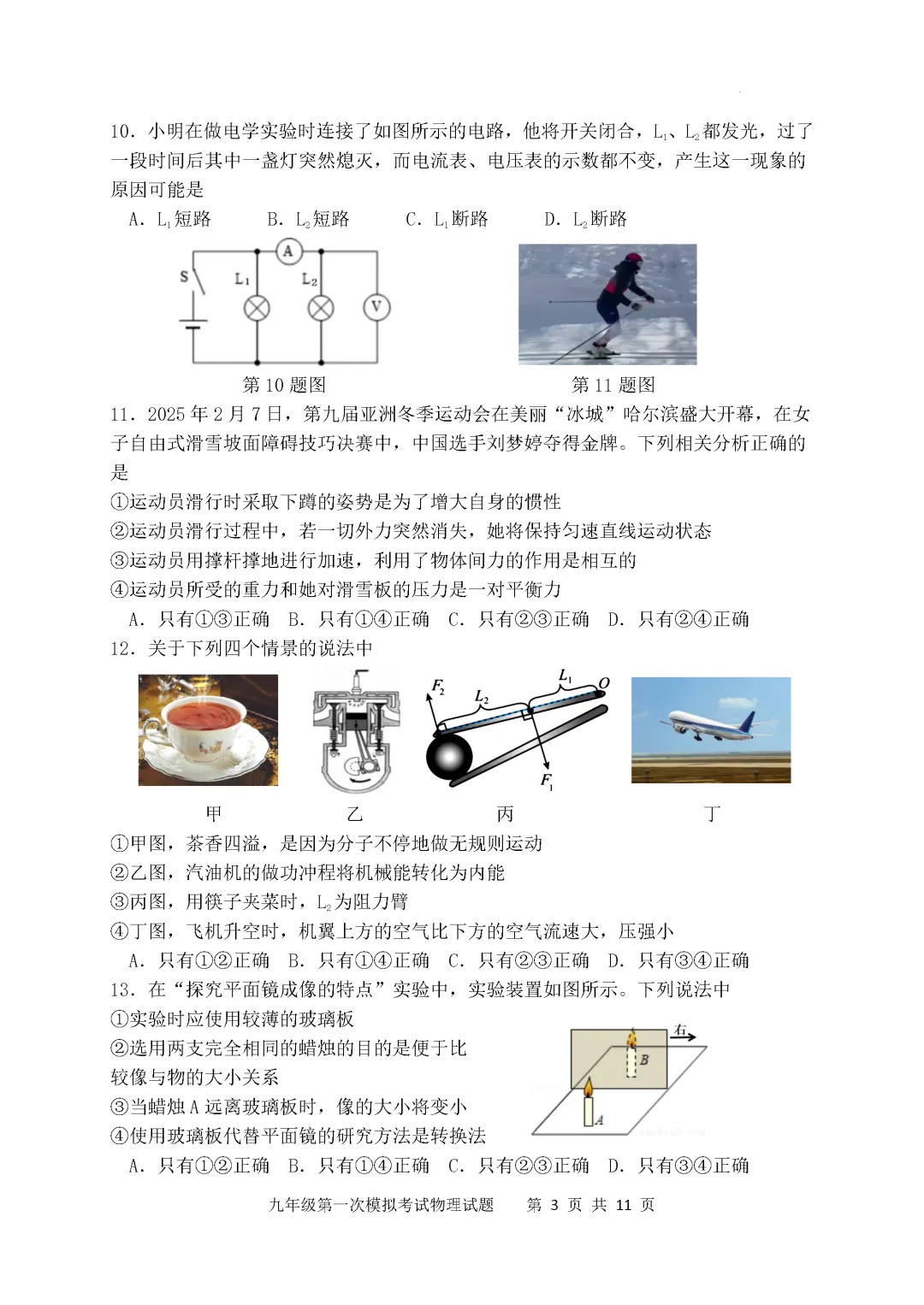 一模真题-2026山东泰安市新泰市中考一模物理试卷真题(完整版 + 答案) 第8张