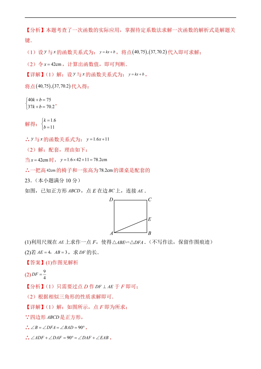 2026年中考第三次模拟考试数学(广东广州卷)含解析 第23张