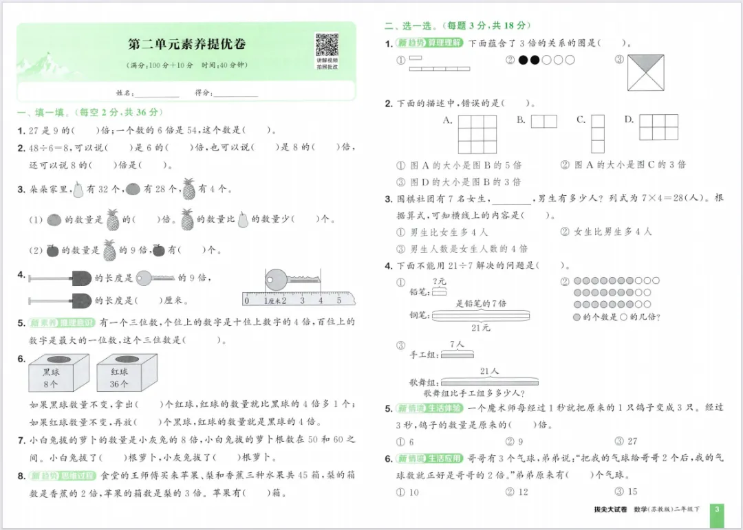 26春新版《拔尖大试卷》1-6年级数学苏教版下册,含有答案! 第9张