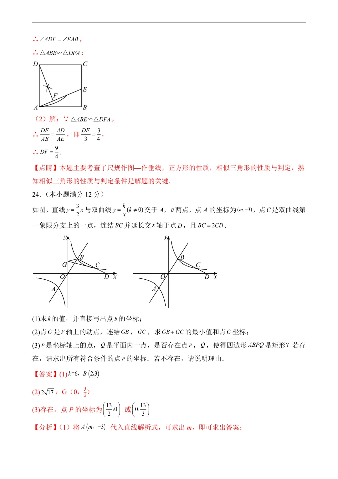 2026年中考第三次模拟考试数学(广东广州卷)含解析 第24张