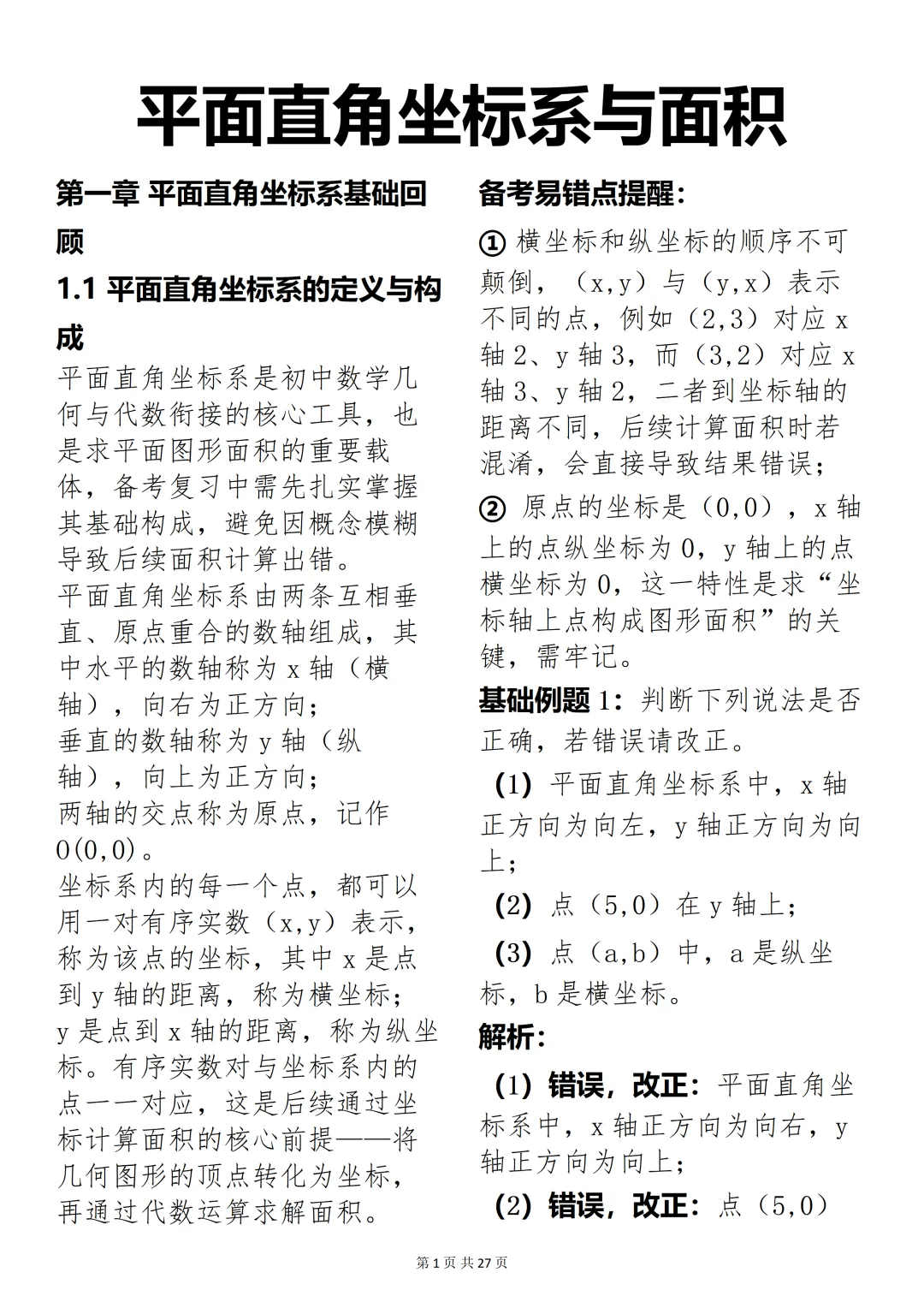 加油备战中考:平面直角坐标系与面积知识详解,快收藏起来吧! 第1张