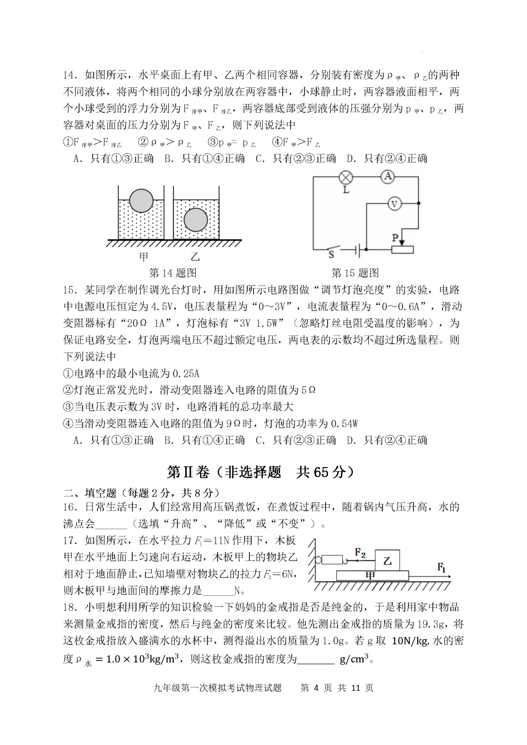 一模真题-2026山东泰安市新泰市中考一模物理试卷真题(完整版 + 答案) 第9张