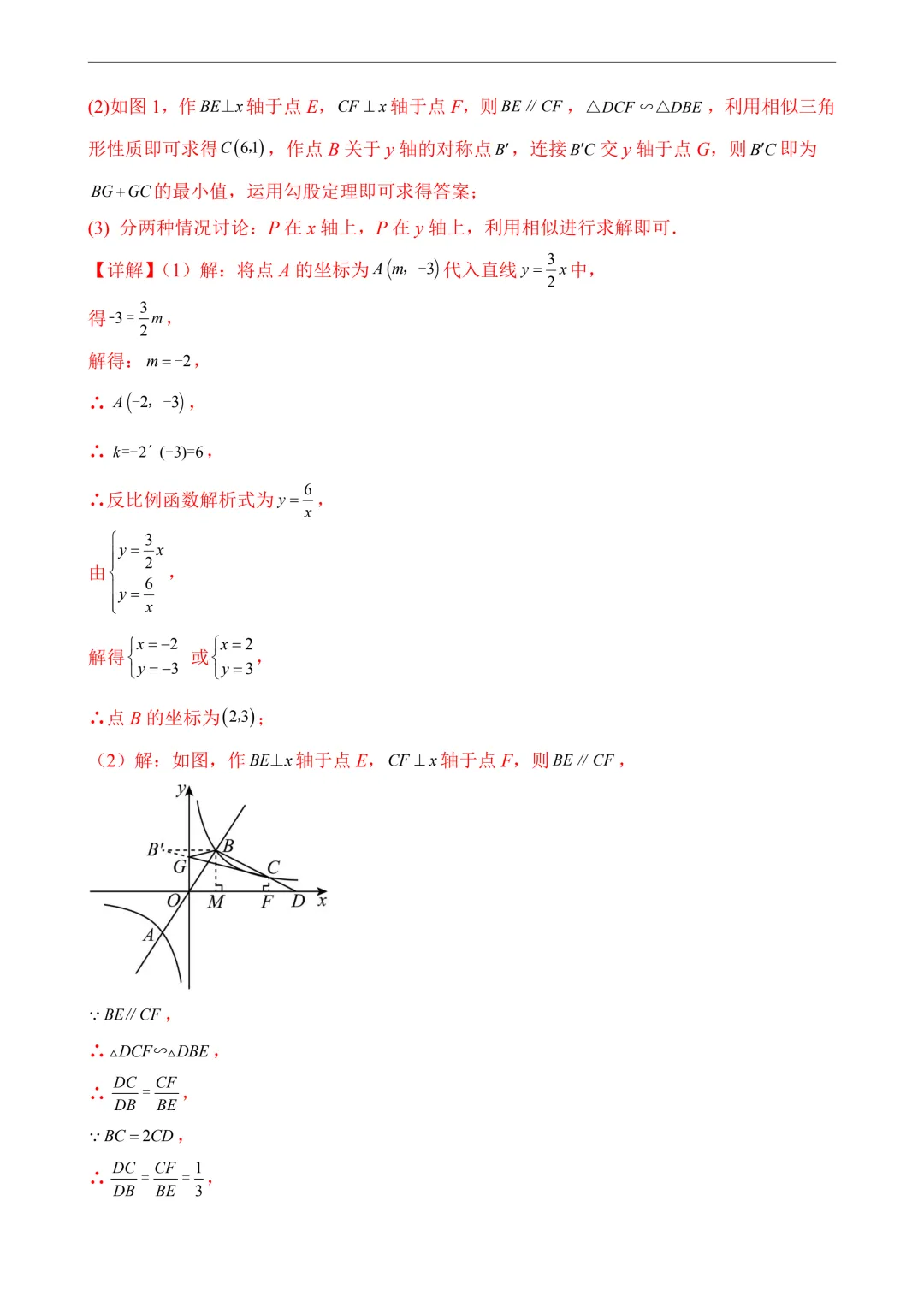 2026年中考第三次模拟考试数学(广东广州卷)含解析 第25张