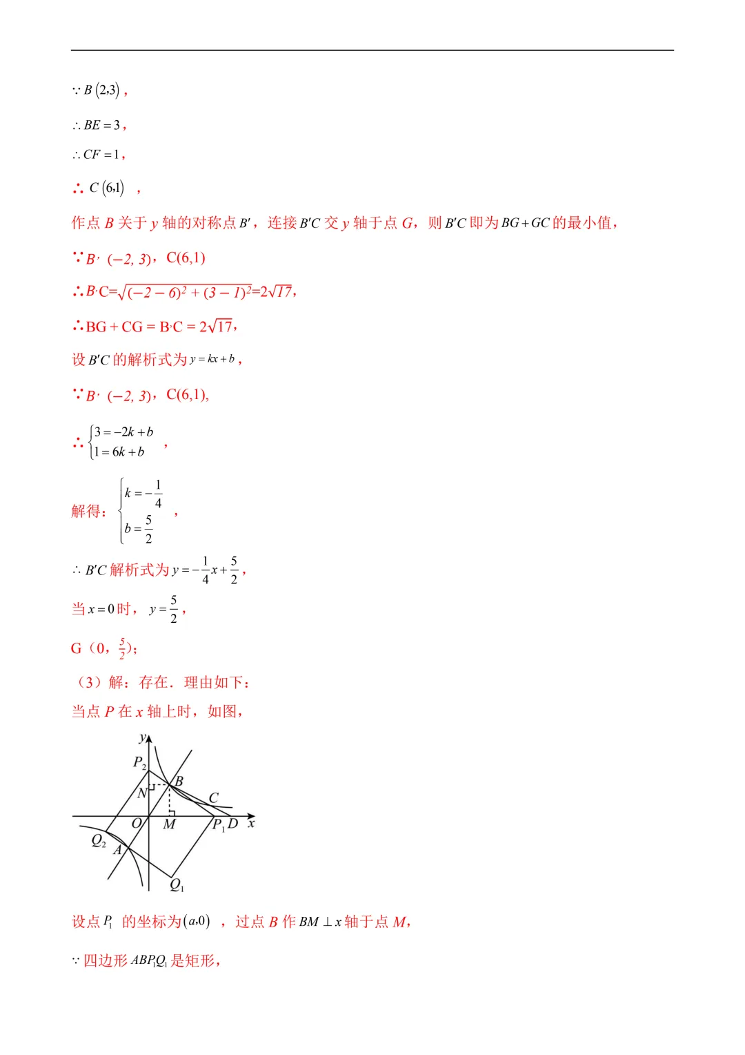 2026年中考第三次模拟考试数学(广东广州卷)含解析 第26张