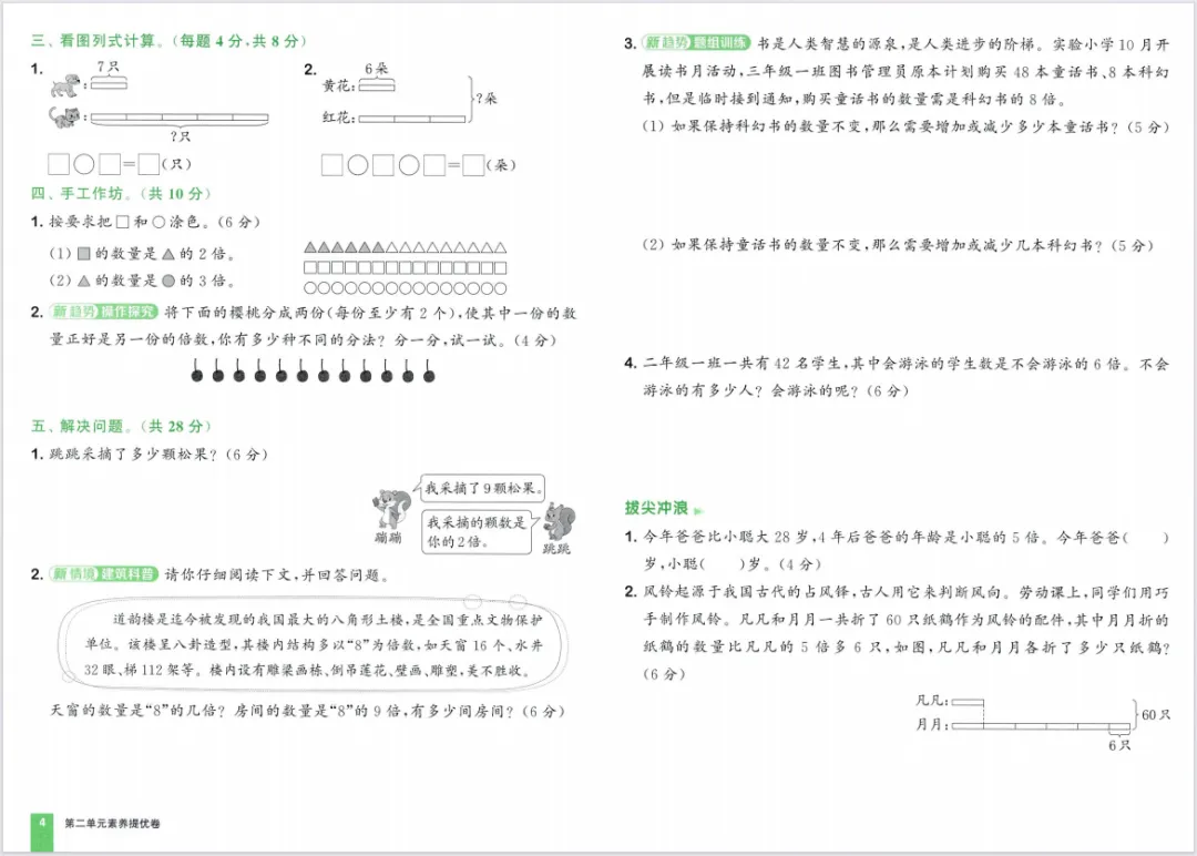 26春新版《拔尖大试卷》1-6年级数学苏教版下册,含有答案! 第10张