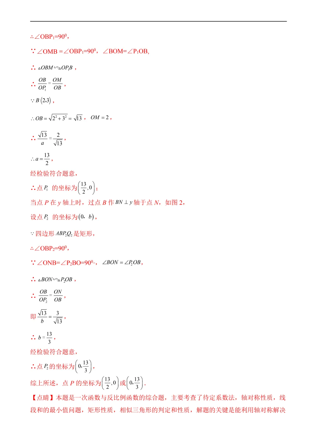 2026年中考第三次模拟考试数学(广东广州卷)含解析 第27张