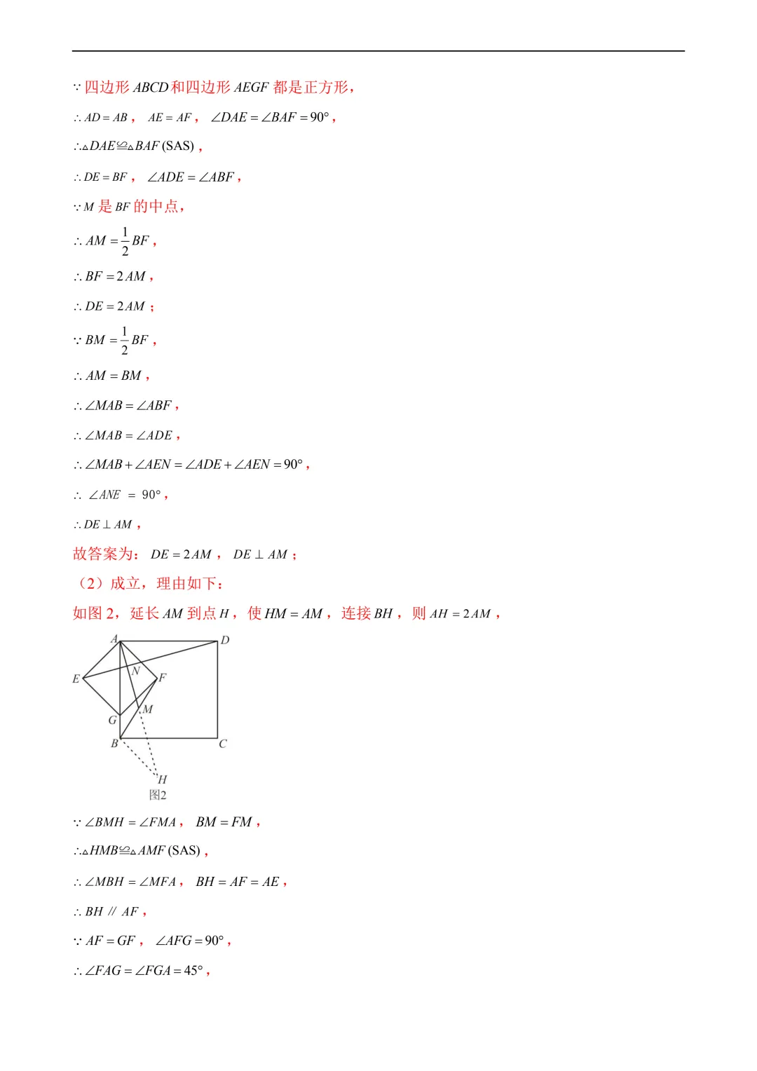 2026年中考第三次模拟考试数学(广东广州卷)含解析 第29张