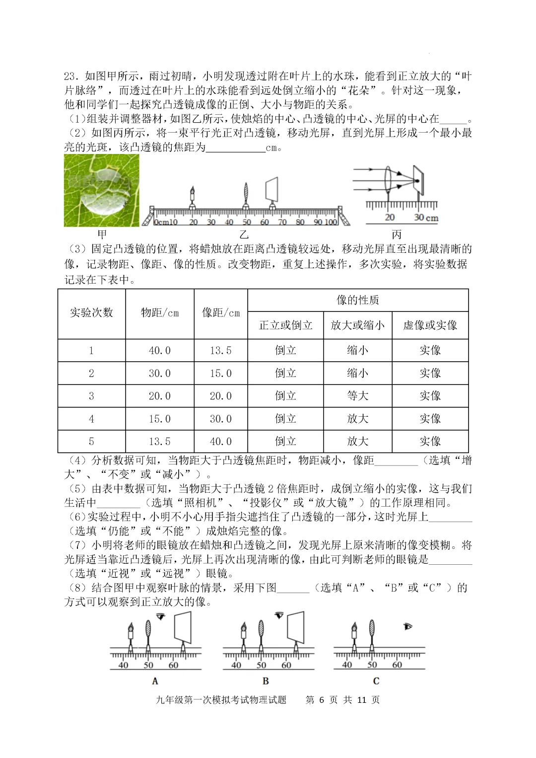 一模真题-2026山东泰安市新泰市中考一模物理试卷真题(完整版 + 答案) 第11张