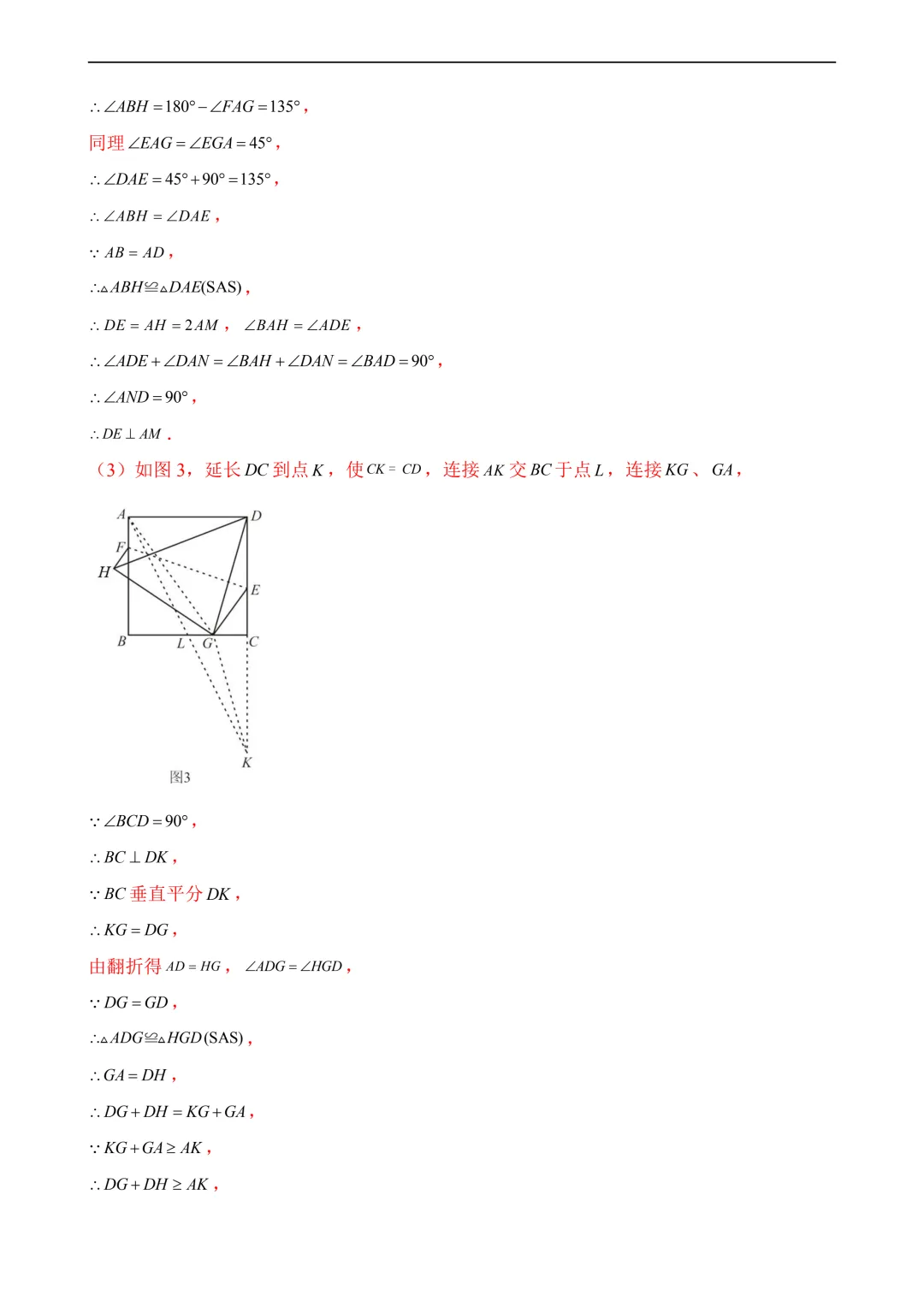 2026年中考第三次模拟考试数学(广东广州卷)含解析 第30张