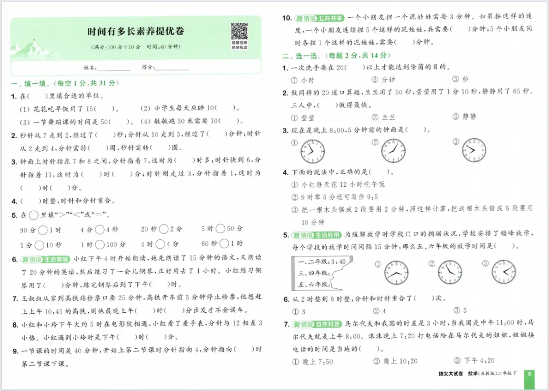 26春新版《拔尖大试卷》1-6年级数学苏教版下册,含有答案! 第11张
