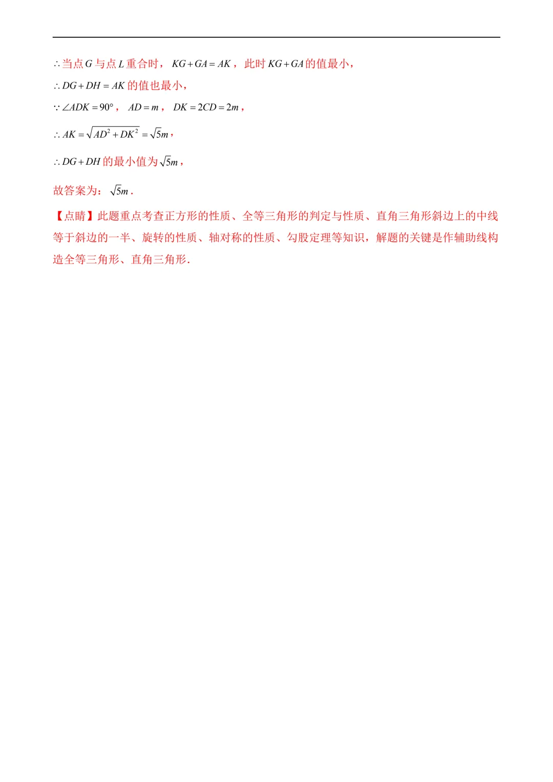 2026年中考第三次模拟考试数学(广东广州卷)含解析 第31张