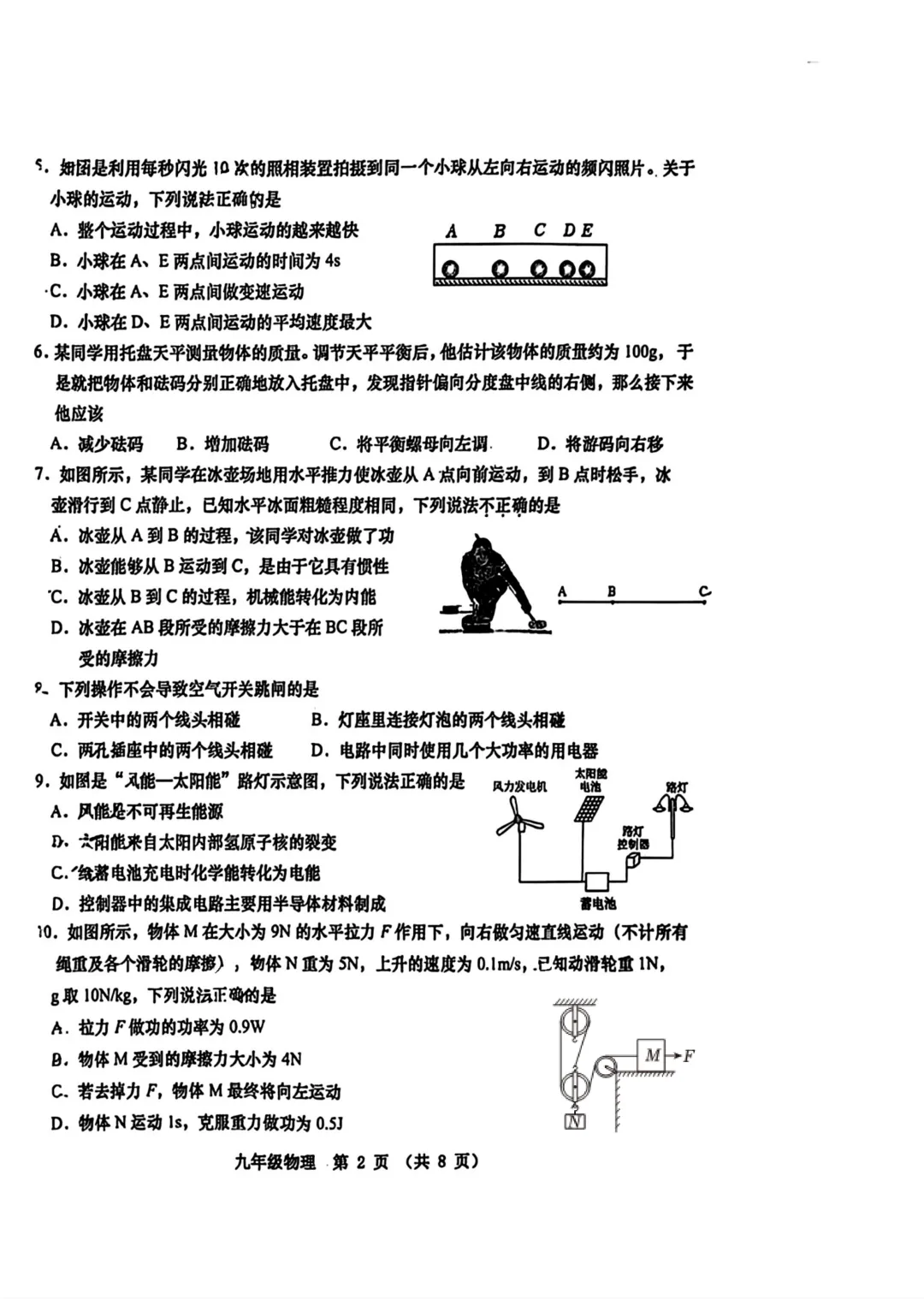 一模真题-2026山东青岛市黄岛区中考一模物理试卷真题(完整版 + 答案) 第7张