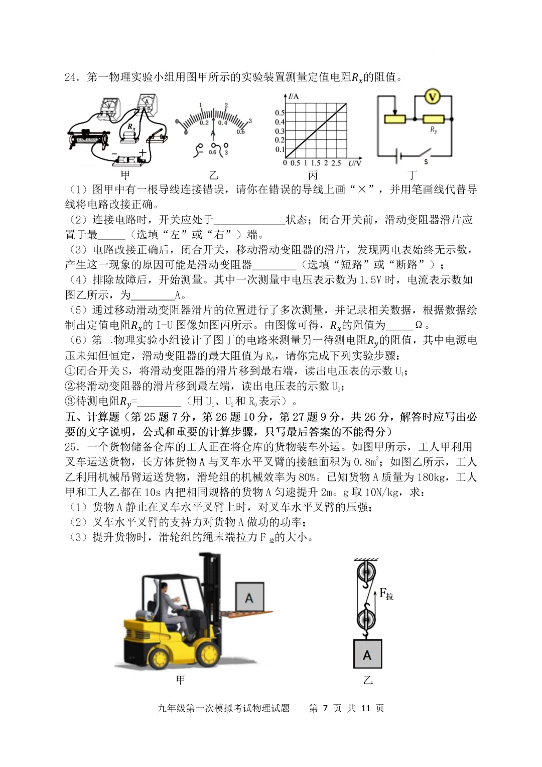 一模真题-2026山东泰安市新泰市中考一模物理试卷真题(完整版 + 答案) 第12张
