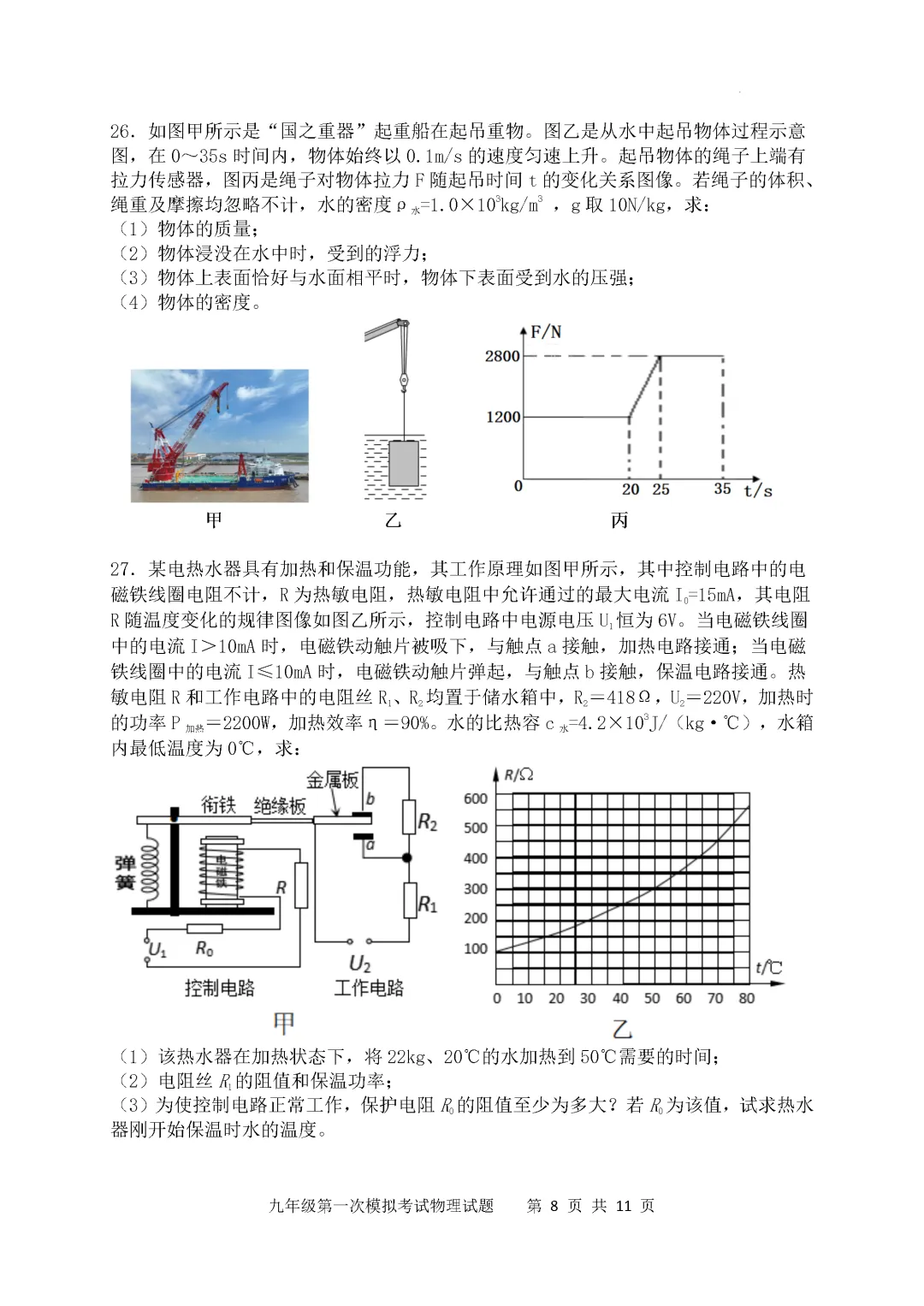 一模真题-2026山东泰安市新泰市中考一模物理试卷真题(完整版 + 答案) 第13张