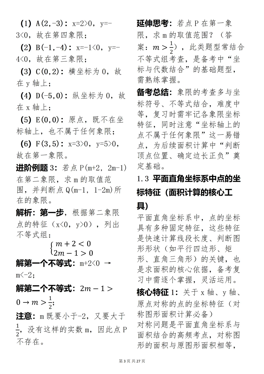 加油备战中考:平面直角坐标系与面积知识详解,快收藏起来吧! 第3张