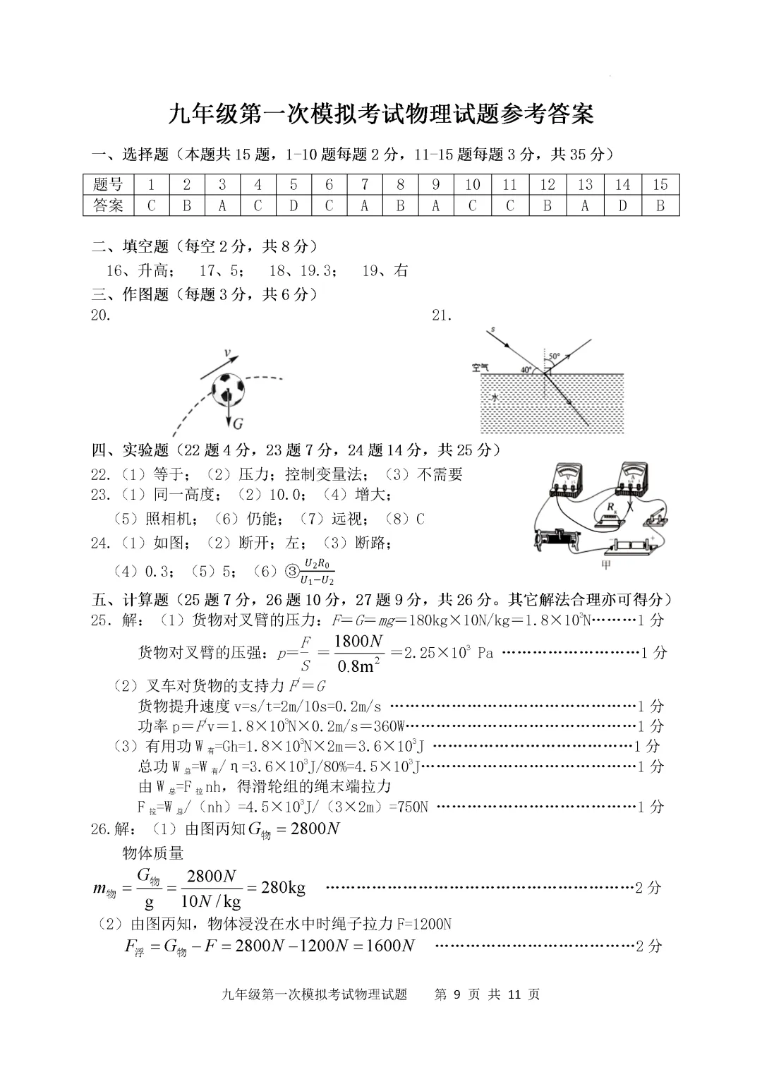 一模真题-2026山东泰安市新泰市中考一模物理试卷真题(完整版 + 答案) 第14张