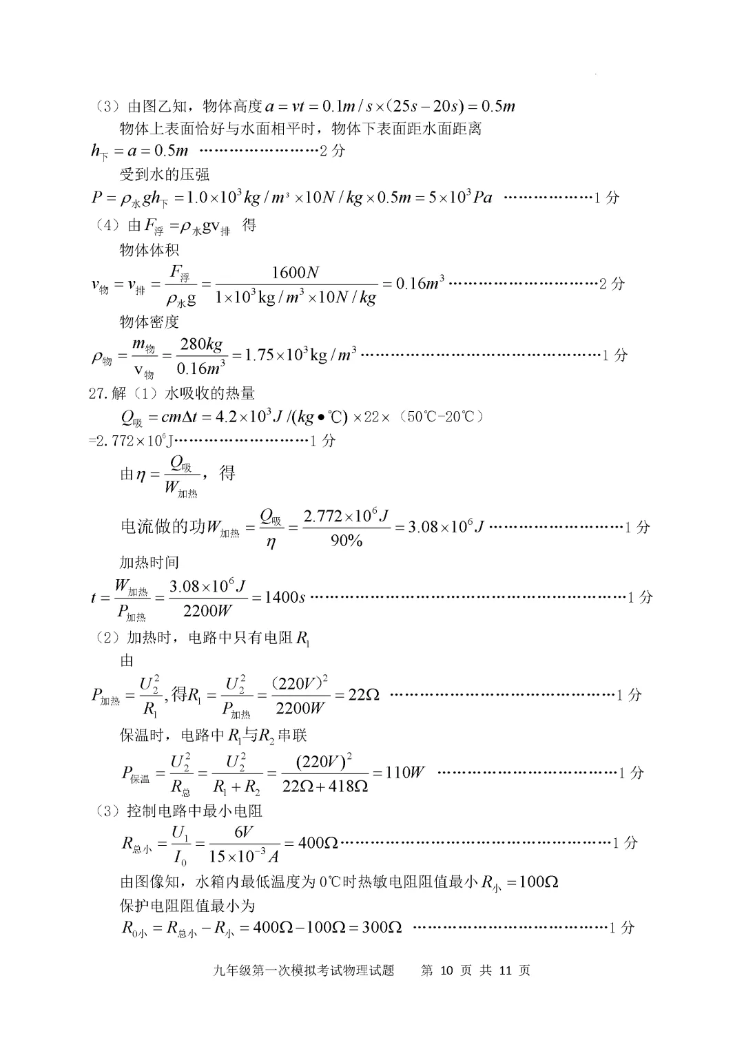 一模真题-2026山东泰安市新泰市中考一模物理试卷真题(完整版 + 答案) 第15张
