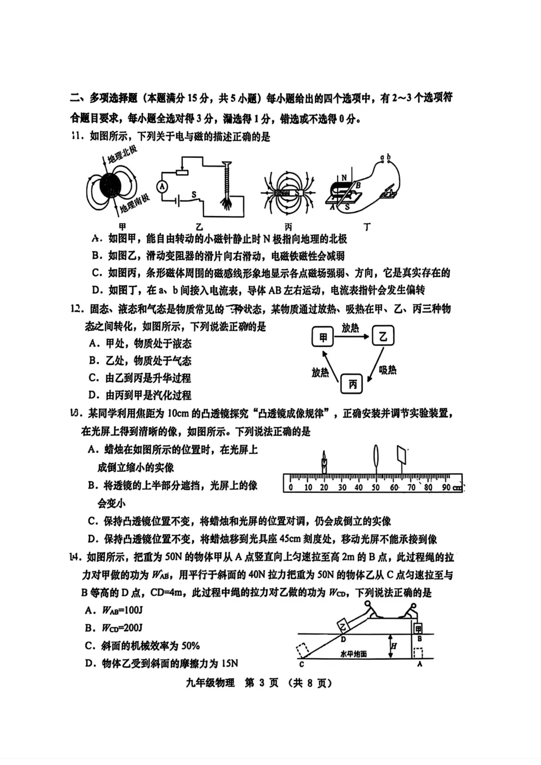 一模真题-2026山东青岛市黄岛区中考一模物理试卷真题(完整版 + 答案) 第8张