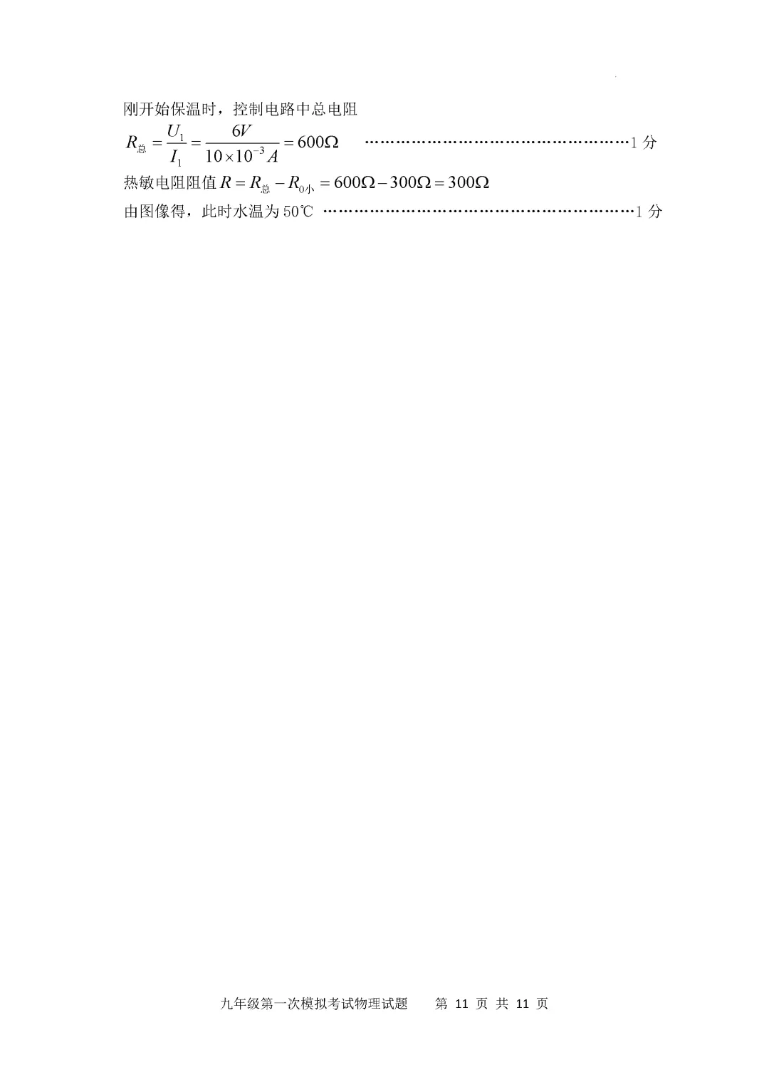 一模真题-2026山东泰安市新泰市中考一模物理试卷真题(完整版 + 答案) 第16张