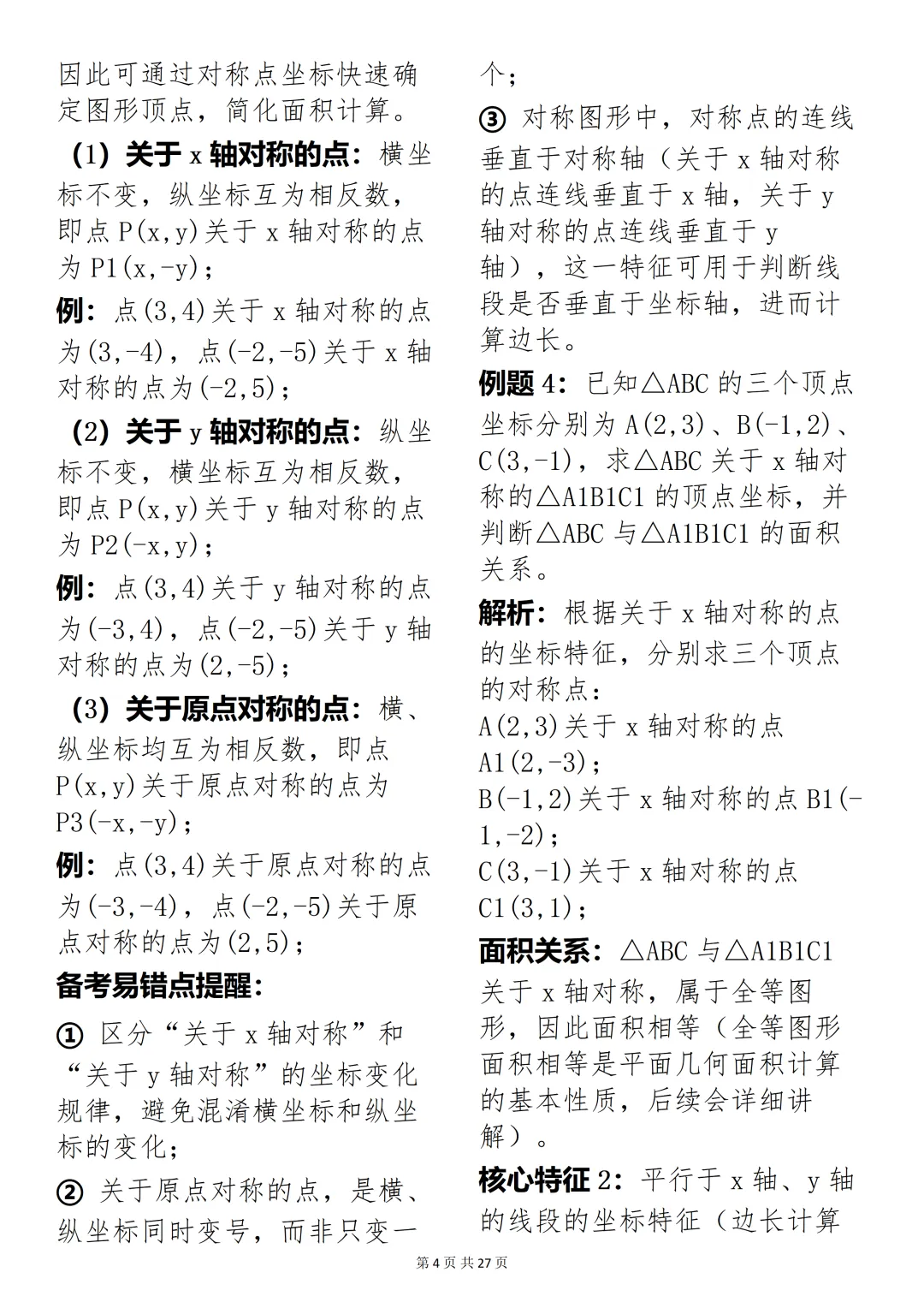 加油备战中考:平面直角坐标系与面积知识详解,快收藏起来吧! 第4张