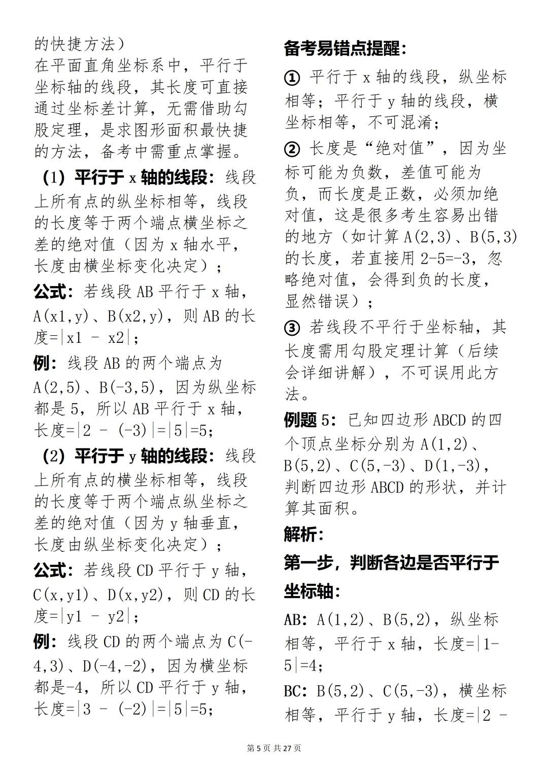 加油备战中考:平面直角坐标系与面积知识详解,快收藏起来吧! 第5张
