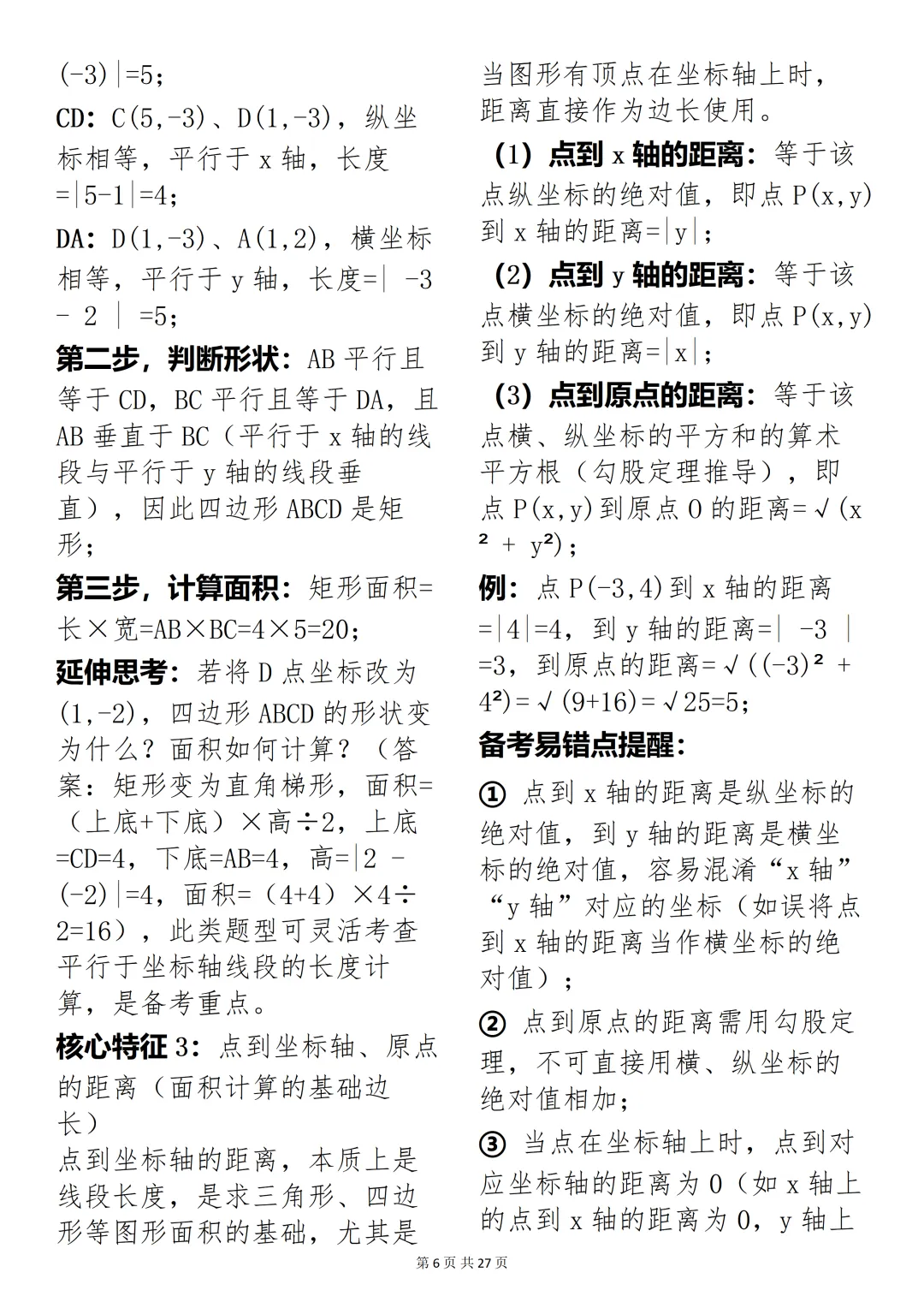 加油备战中考:平面直角坐标系与面积知识详解,快收藏起来吧! 第6张