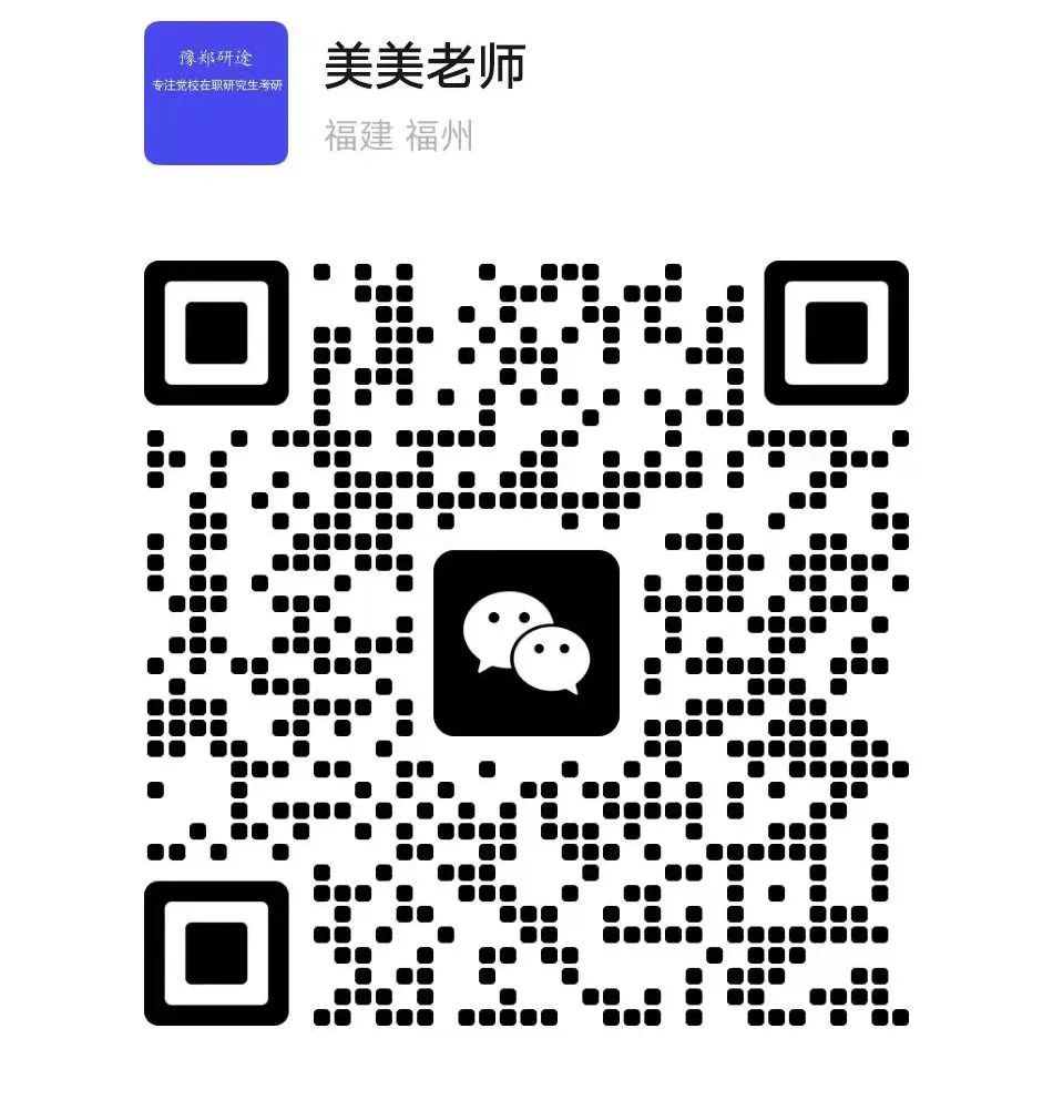 蓝粉笔 | 云南省委党校在职研究生临近考试,我们针对每个专业各出了六套卷,助力复习备考 第4张