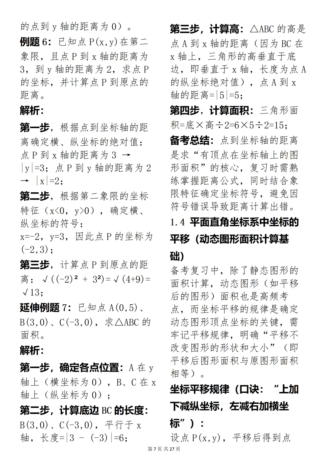 加油备战中考:平面直角坐标系与面积知识详解,快收藏起来吧! 第7张