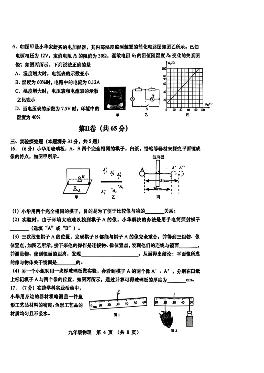 一模真题-2026山东青岛市黄岛区中考一模物理试卷真题(完整版 + 答案) 第9张